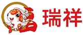 瑞祥提货凭证